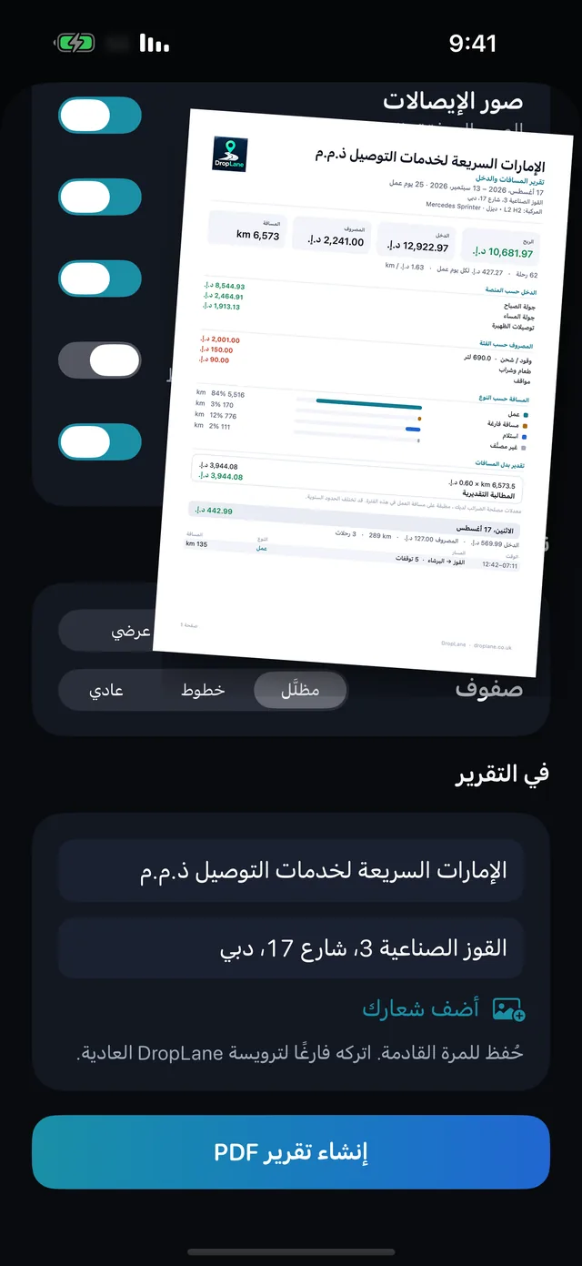 تقرير PDF — بالشكل الذي يريده المحاسب.