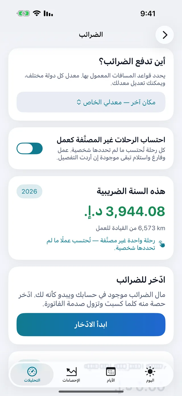الضرائب — كم تساوي مسافات هذه الفترة.