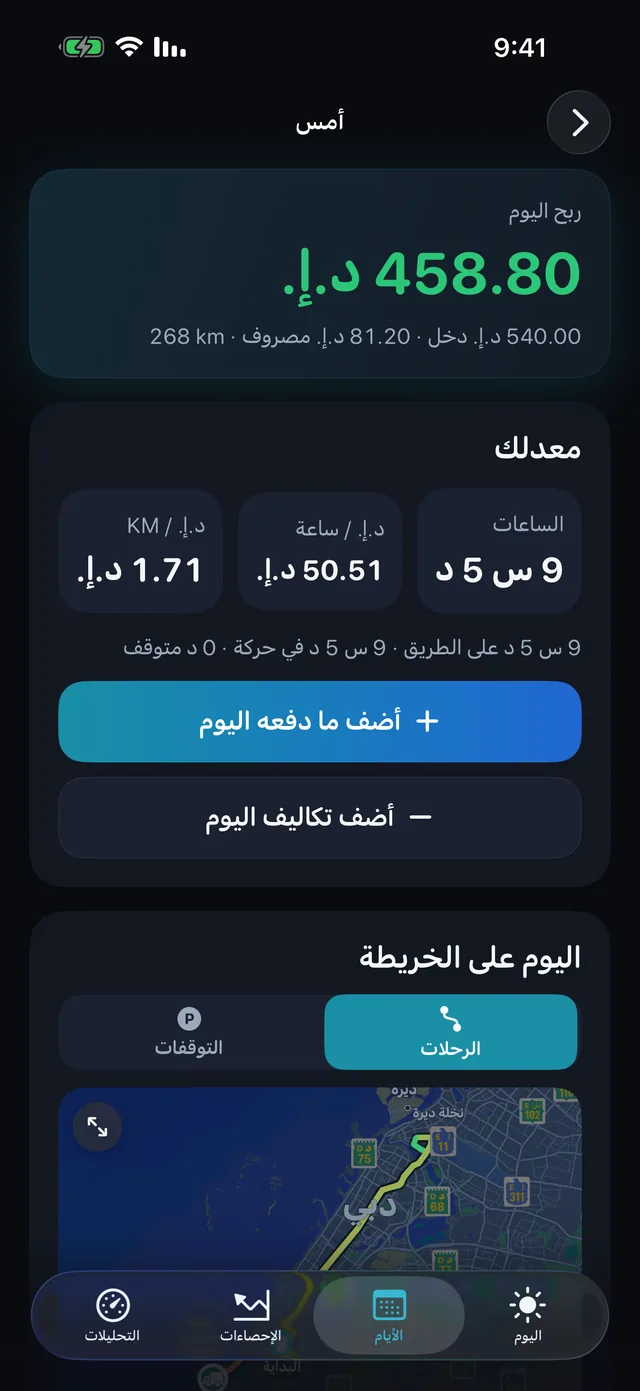 أمس — كم دفعت الساعة فعلًا.