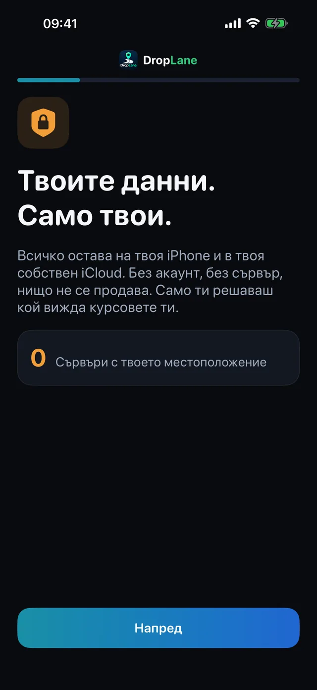 Твоите данни. Само твои.