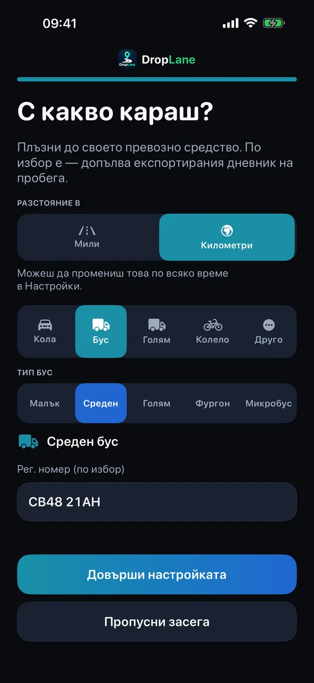 С какво караш?