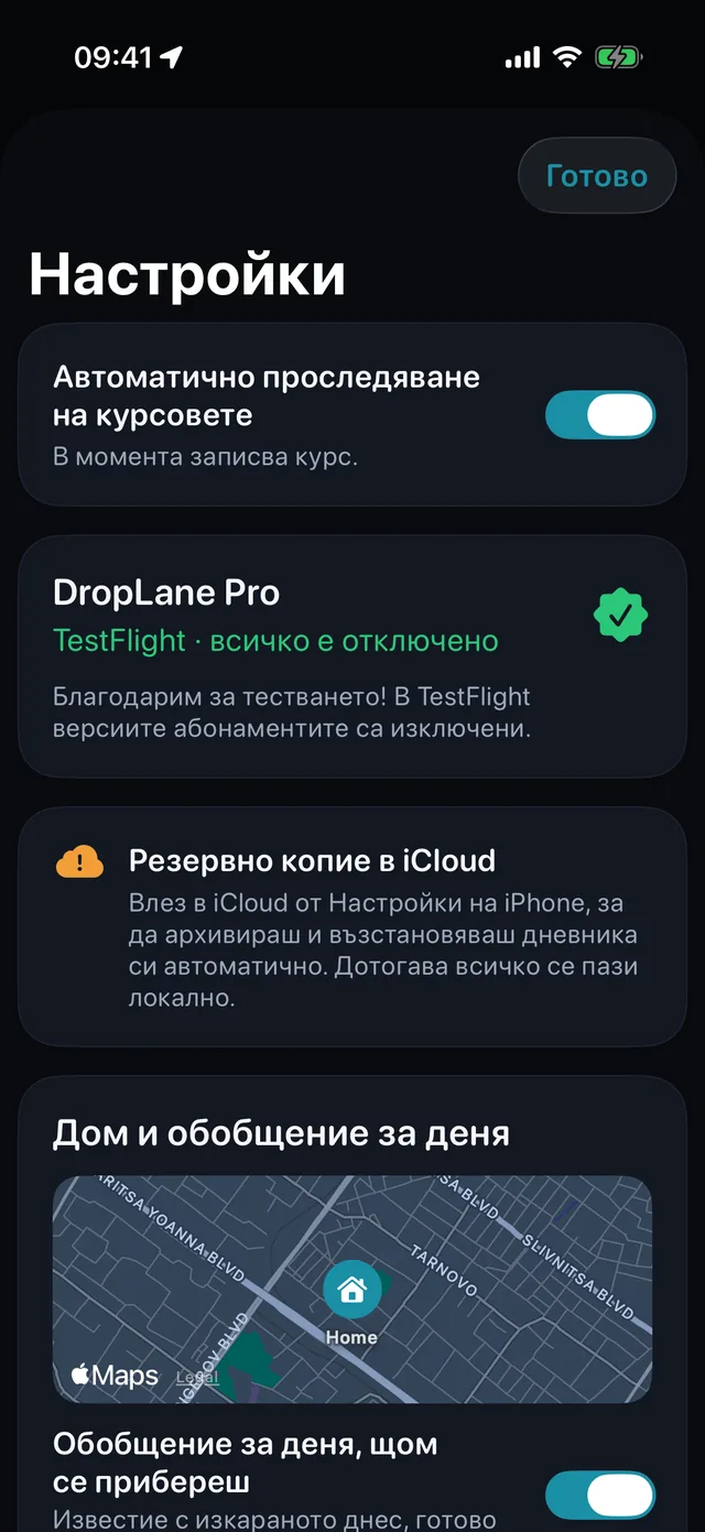 Настройки — Километри или мили. Светло или тъмно.