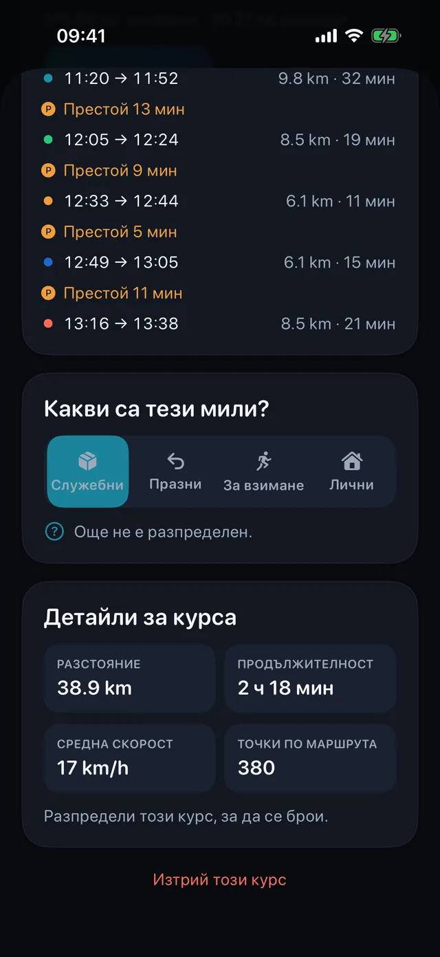 Подреждане на курс — Служебно, празен, за товар или лично.