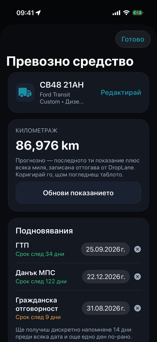 Автомобил — Технически преглед, данък и застраховка, преди да изтекат.