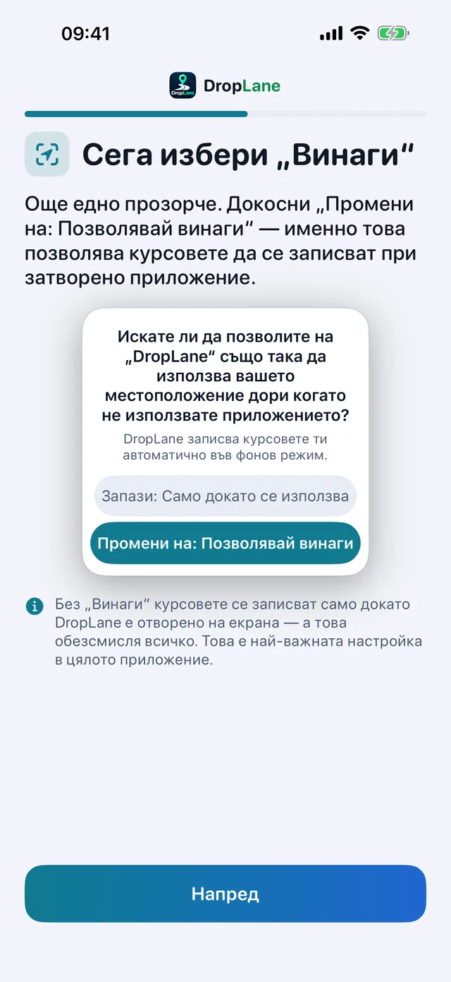 Сега избери „Винаги“