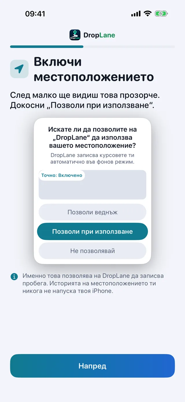 Включи местоположението