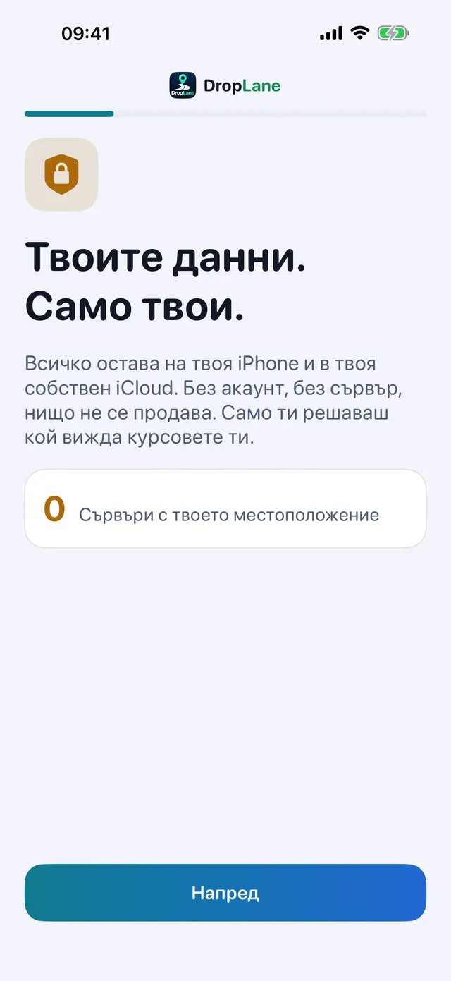Твоите данни. Само твои.