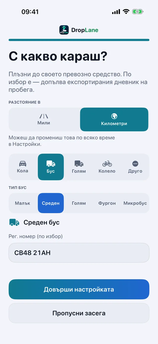 С какво караш?
