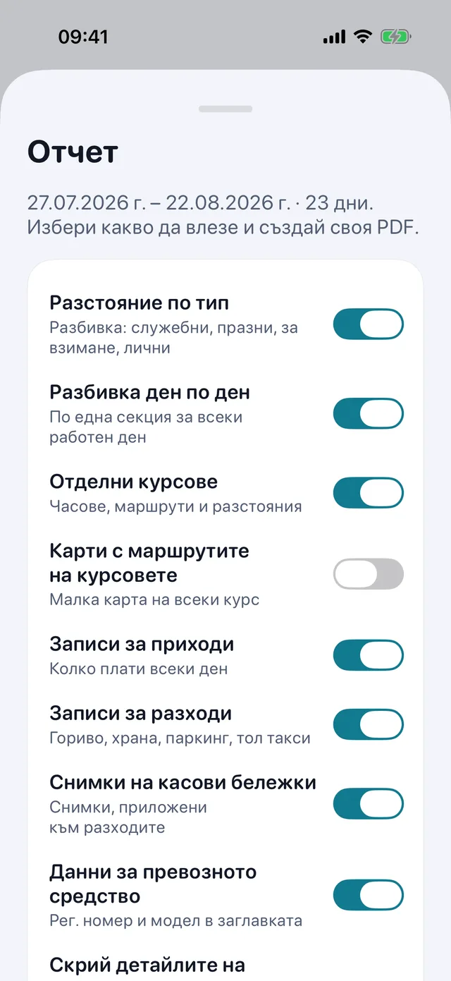 Картата на отчета: превключватели за курсове, приходи, разходи и снимки на касови бележки, и после PDF-ът.