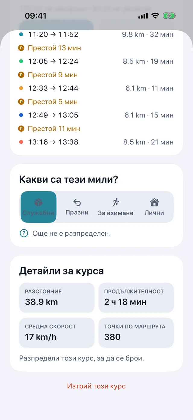 Подреждане на курс — Служебно, празен, за товар или лично.
