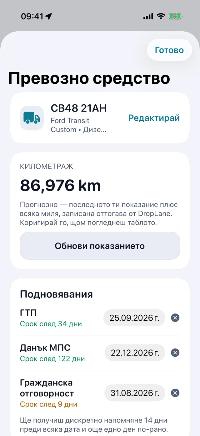 Автомобил — Технически преглед, данък и застраховка, преди да изтекат.