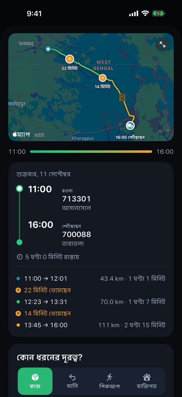 ট্রিপের ধরন — কাজ, খালি, পিকআপের পথে, বা ব্যক্তিগত।