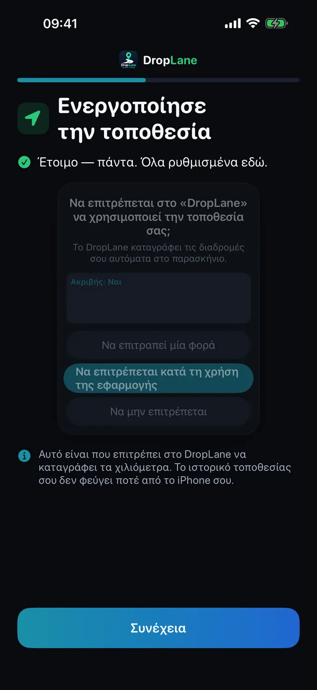 Ενεργοποίησε την τοποθεσία