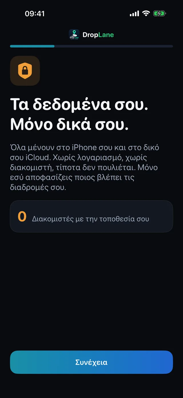 Τα δεδομένα σου. Μόνο δικά σου.
