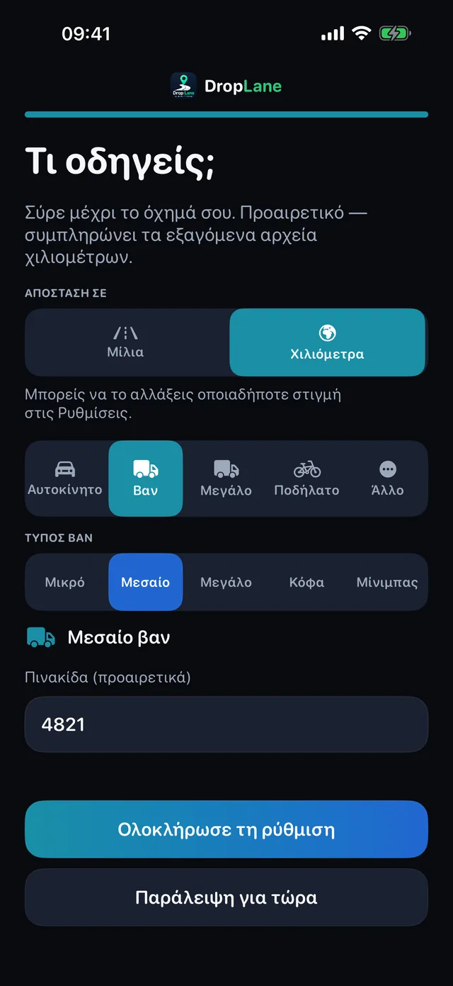 Τι οδηγείς;