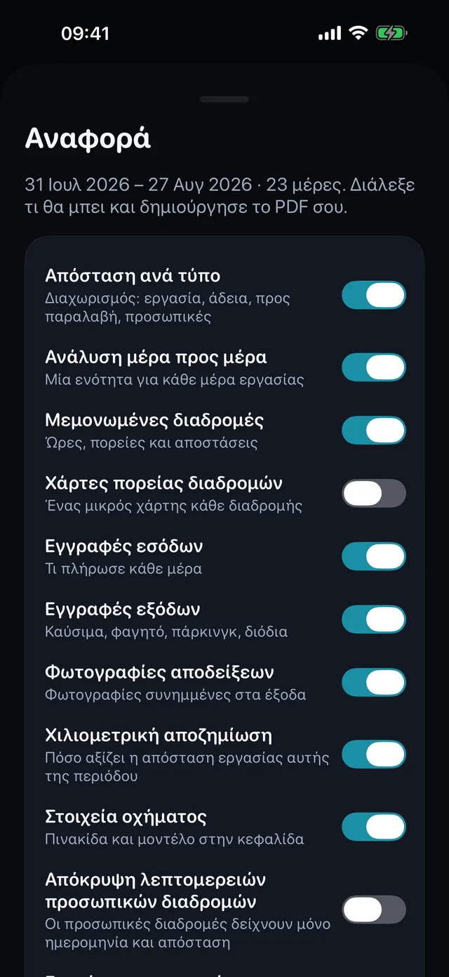 Η αναφορά χτίζεται μόνη της — Τσέκαρε τι μπαίνει μέσα, διάλεξε κατακόρυφη ή οριζόντια, και το PDF για τον λογιστή είναι έτοιμο για αποστολή.