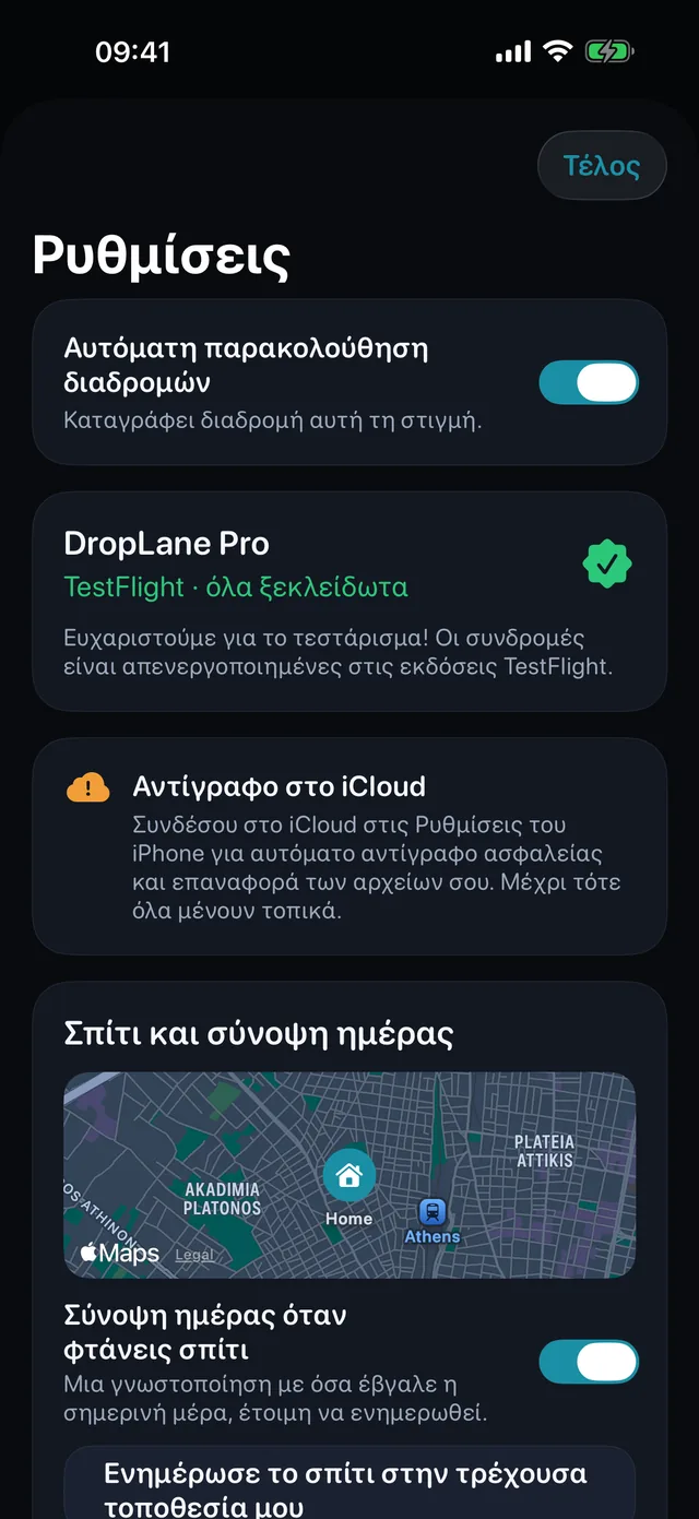 Ρυθμίσεις — Χιλιόμετρα ή μίλια. Φωτεινό ή σκούρο.