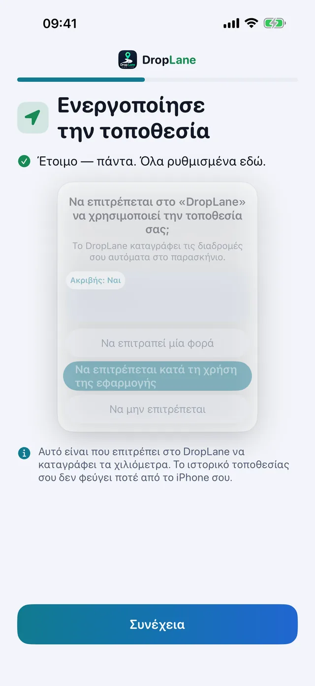 Ενεργοποίησε την τοποθεσία