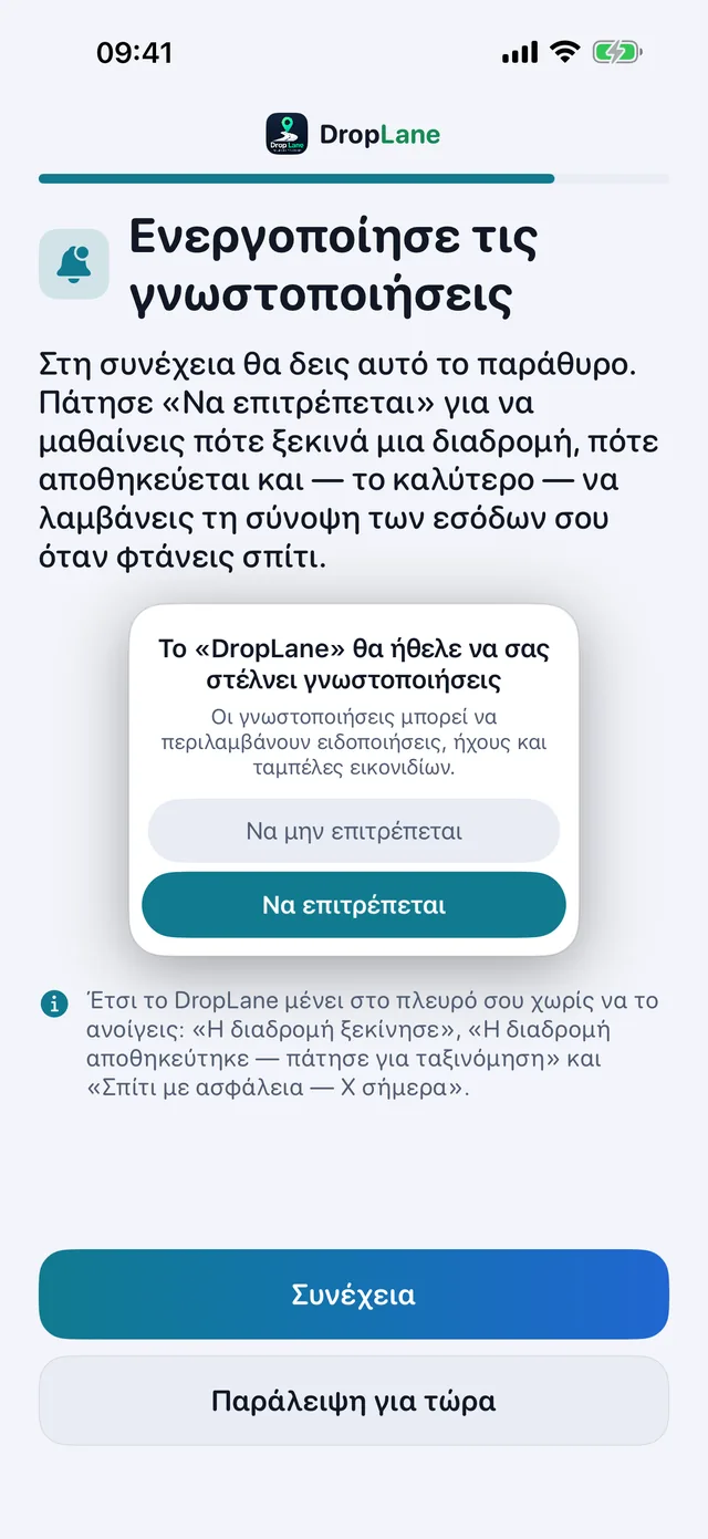 Ενεργοποίησε τις γνωστοποιήσεις