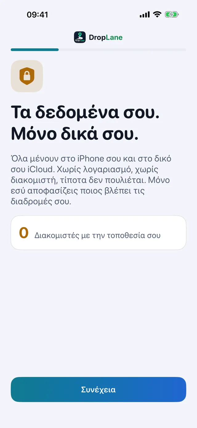 Τα δεδομένα σου. Μόνο δικά σου.