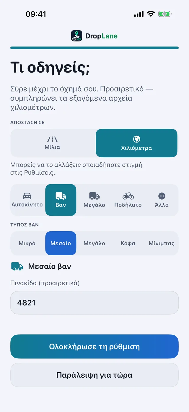 Τι οδηγείς;