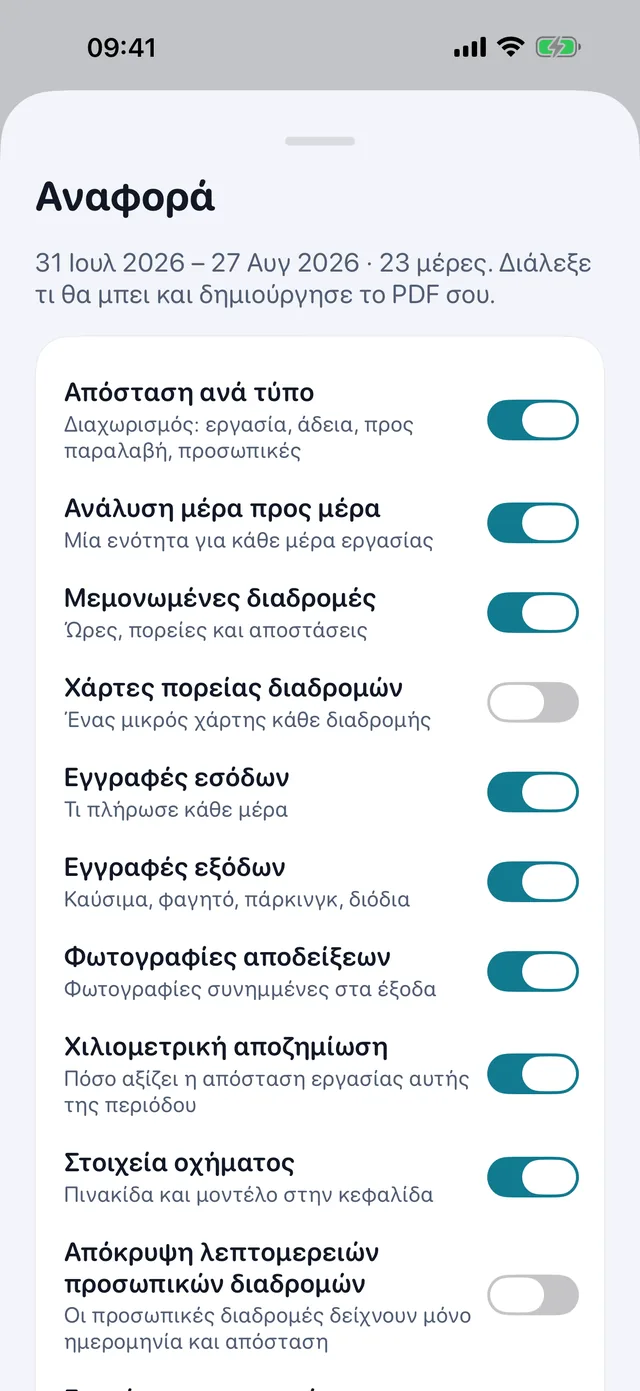 Η αναφορά χτίζεται μόνη της — Τσέκαρε τι μπαίνει μέσα, διάλεξε κατακόρυφη ή οριζόντια, και το PDF για τον λογιστή είναι έτοιμο για αποστολή.