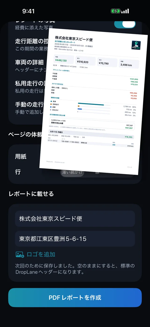 PDF レポート — 税理士が求める形で。