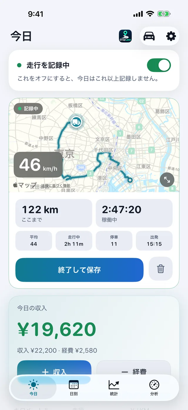 今日の画面：記録中の走行と、その日の収入。