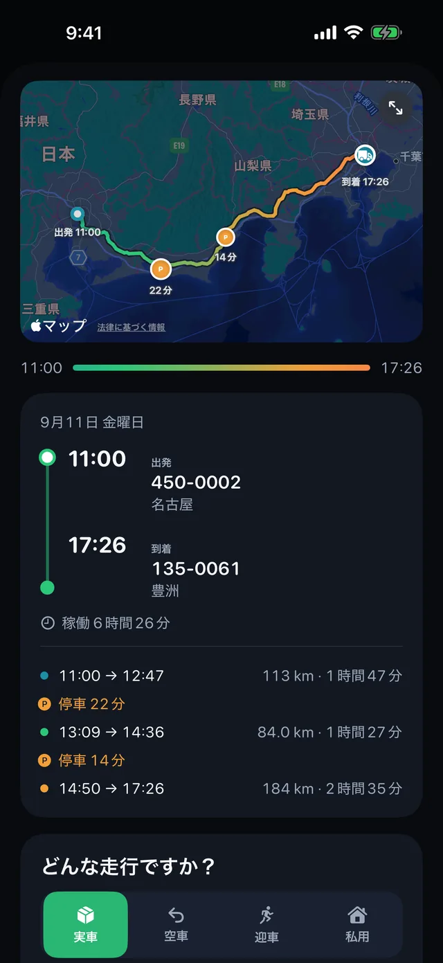 走行の種類 — 実車、空車、回送、私用。