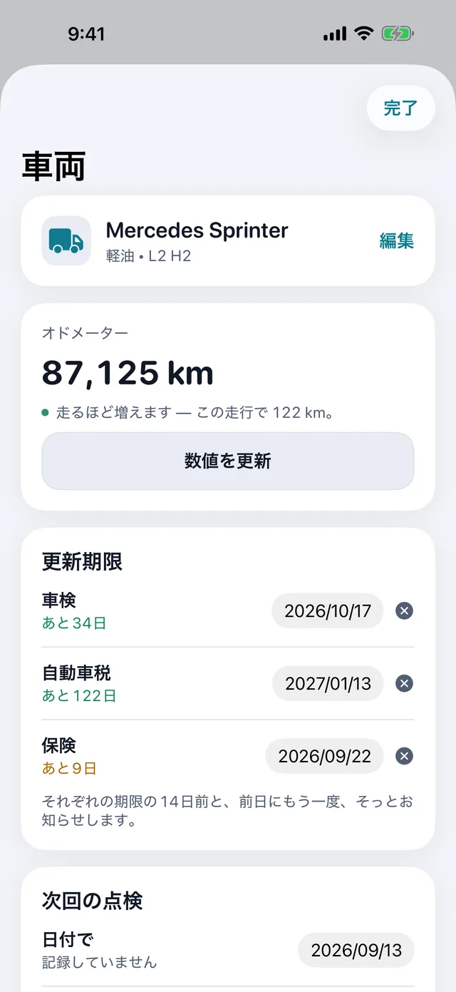 車両 — 車検、税金、保険。期限が来る前に。