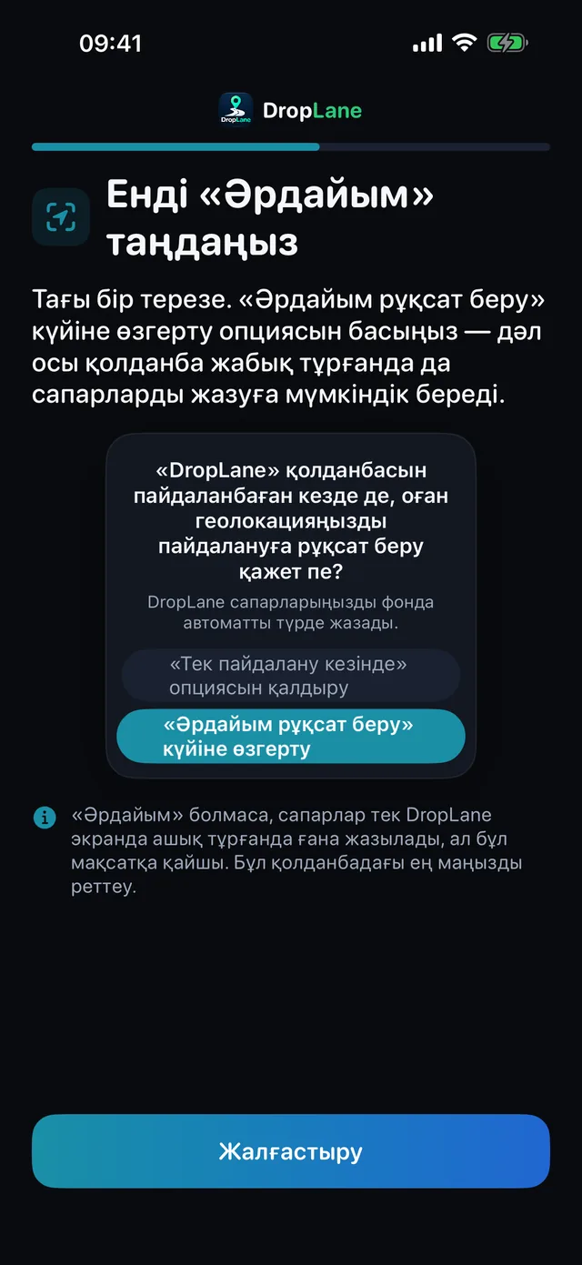 Енді «Әрдайым» таңдаңыз
