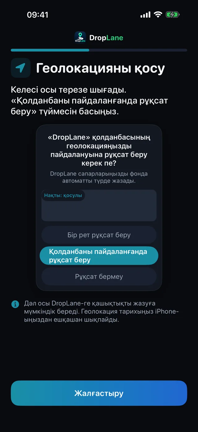 Геолокацияны қосу