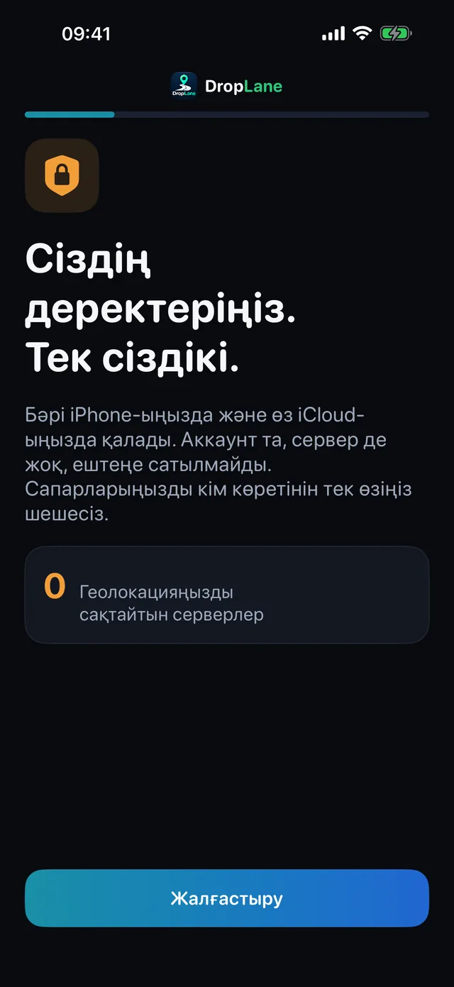 Сіздің деректеріңіз. Тек сіздікі.