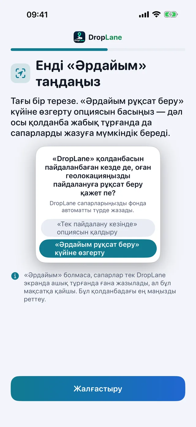 Енді «Әрдайым» таңдаңыз