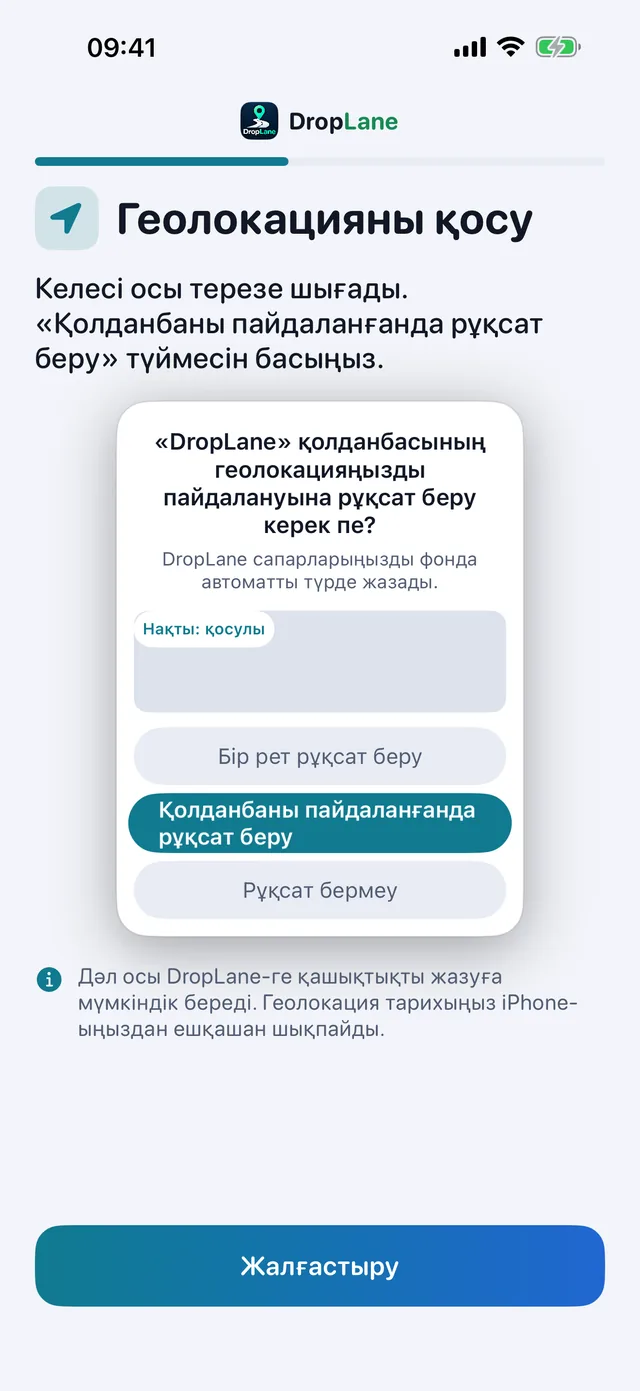 Геолокацияны қосу