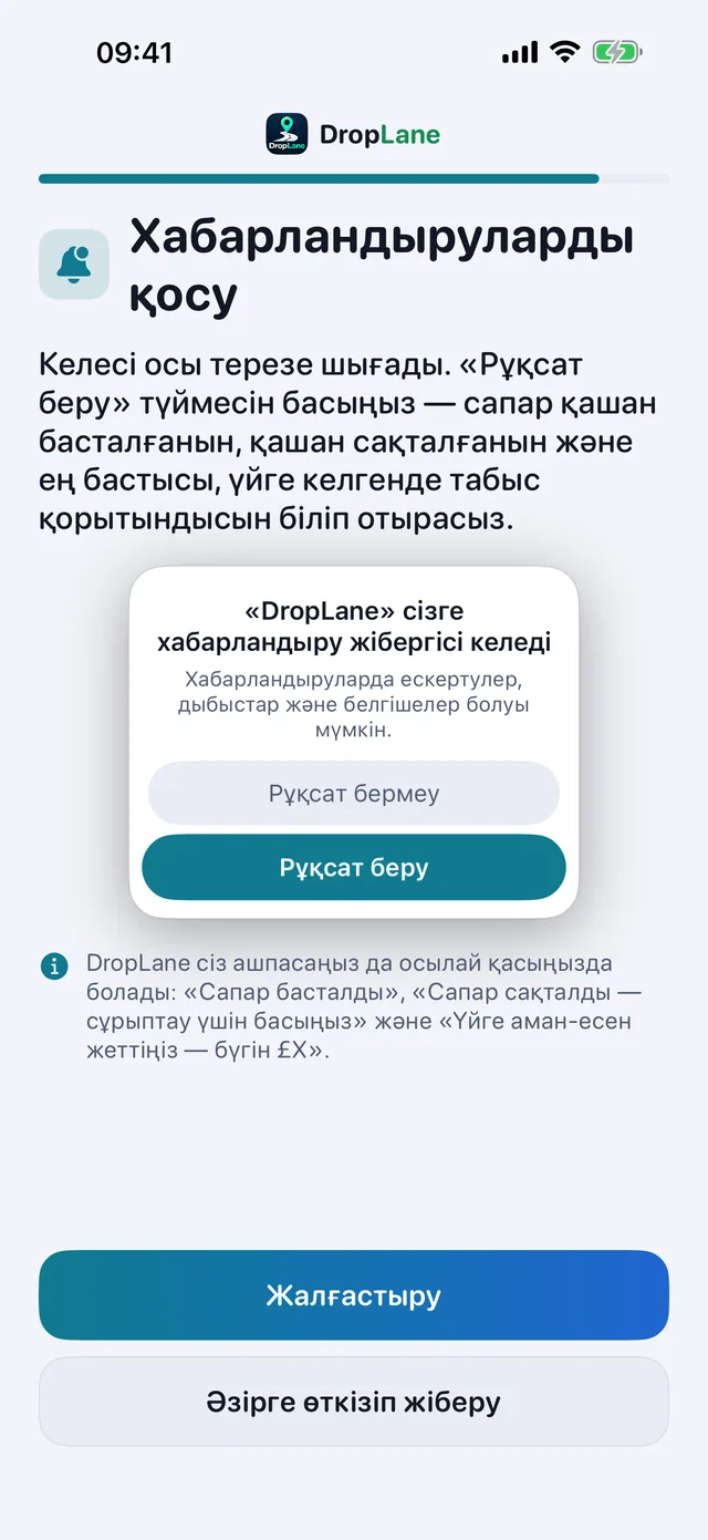 Хабарландыруларды қосу