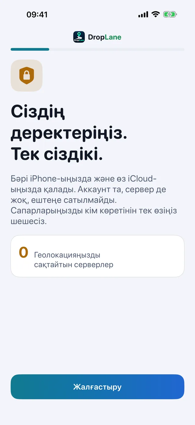 Сіздің деректеріңіз. Тек сіздікі.