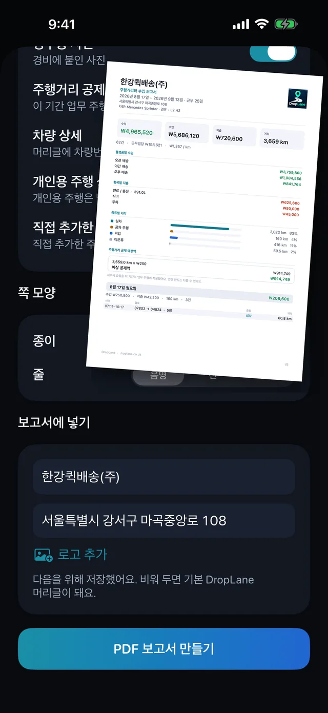 PDF 보고서 — 세무사가 원하는 형식으로.