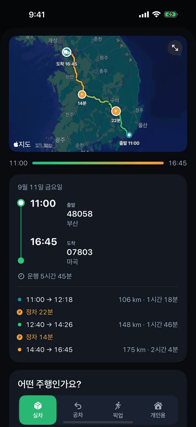 주행 종류 — 실차, 공차, 회송, 개인용.
