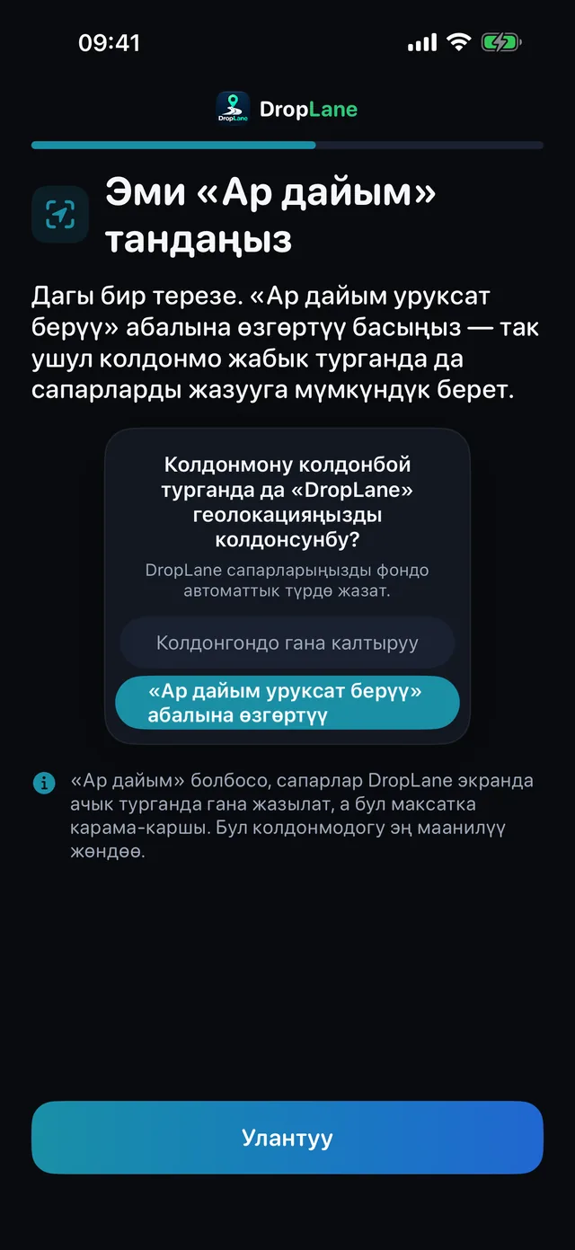 Эми «Ар дайым» тандаңыз