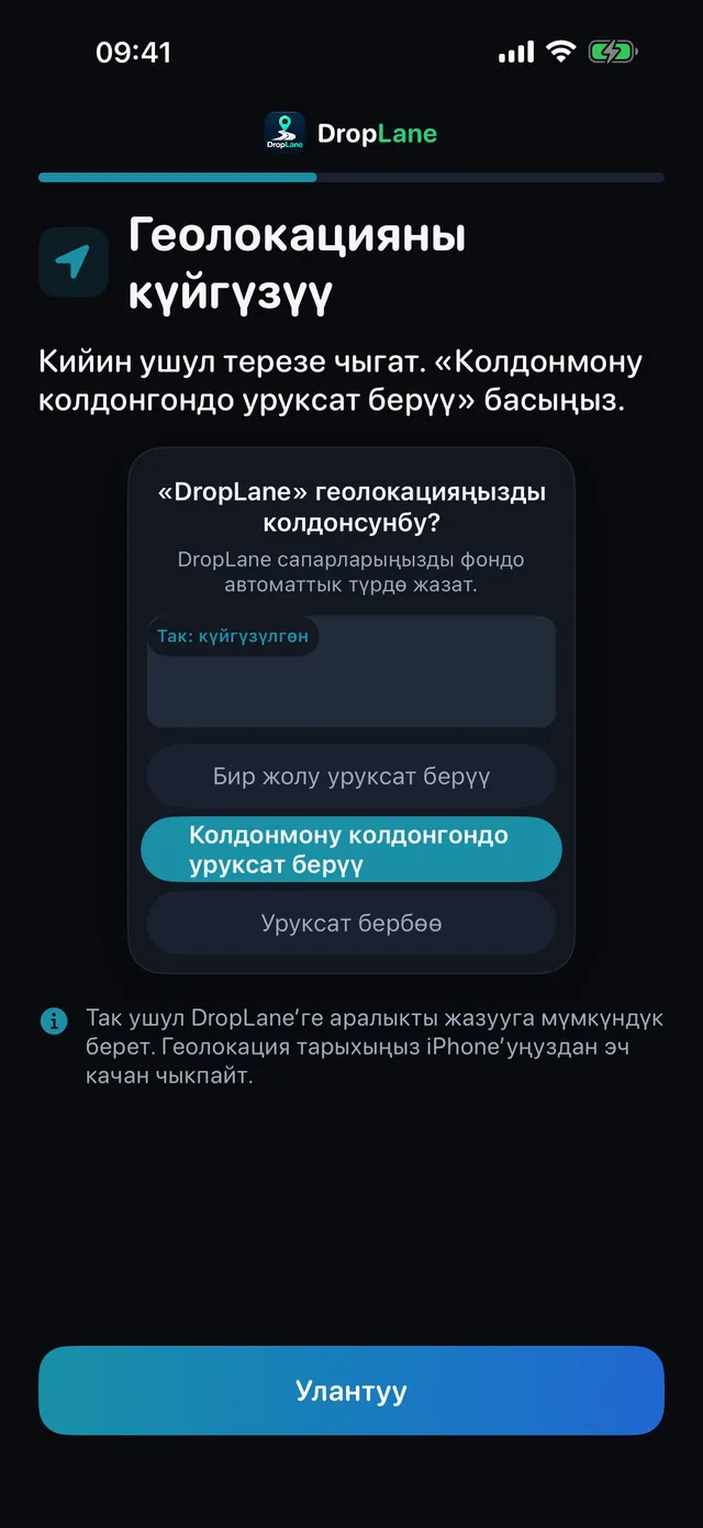 Геолокацияны күйгүзүү