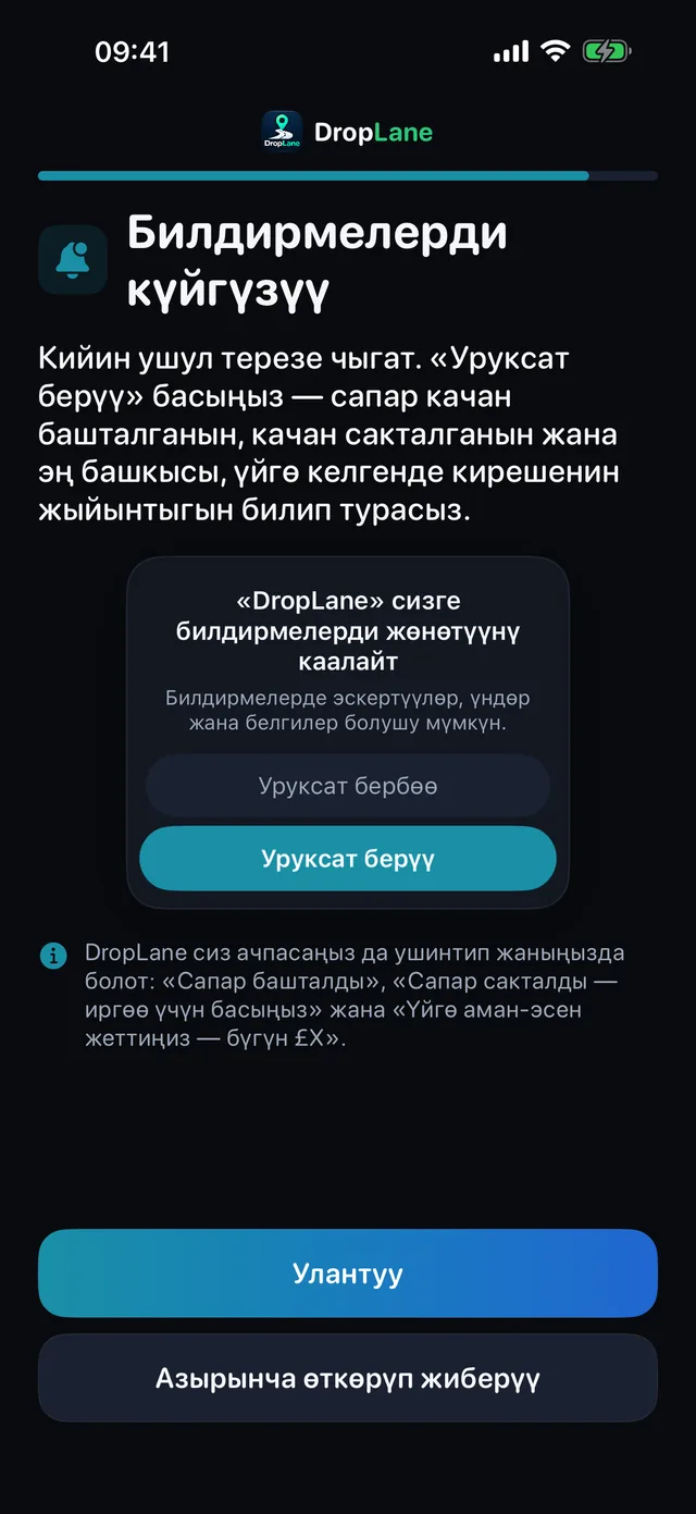 Билдирмелерди күйгүзүү
