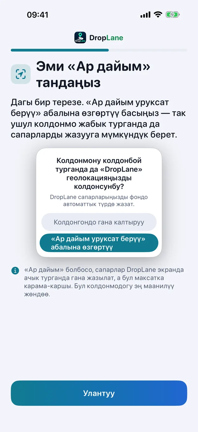 Эми «Ар дайым» тандаңыз