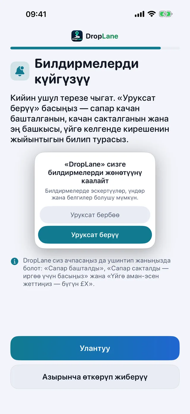 Билдирмелерди күйгүзүү