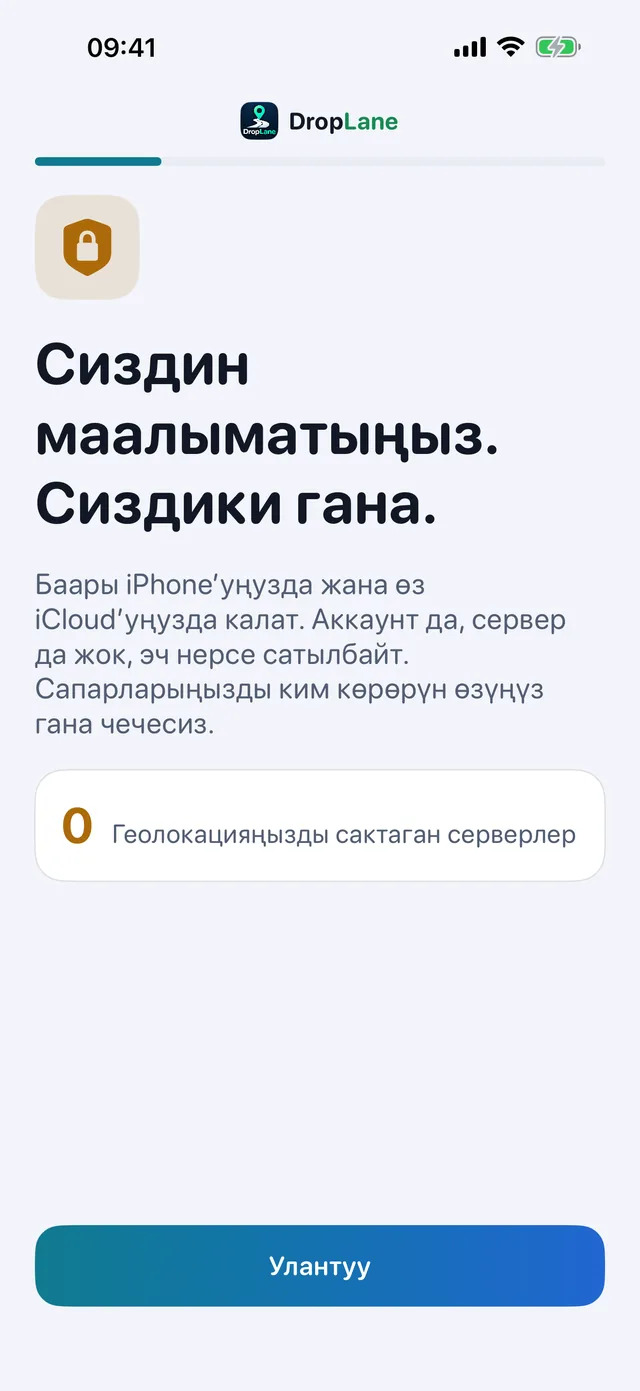 Сиздин маалыматыңыз. Сиздики гана.