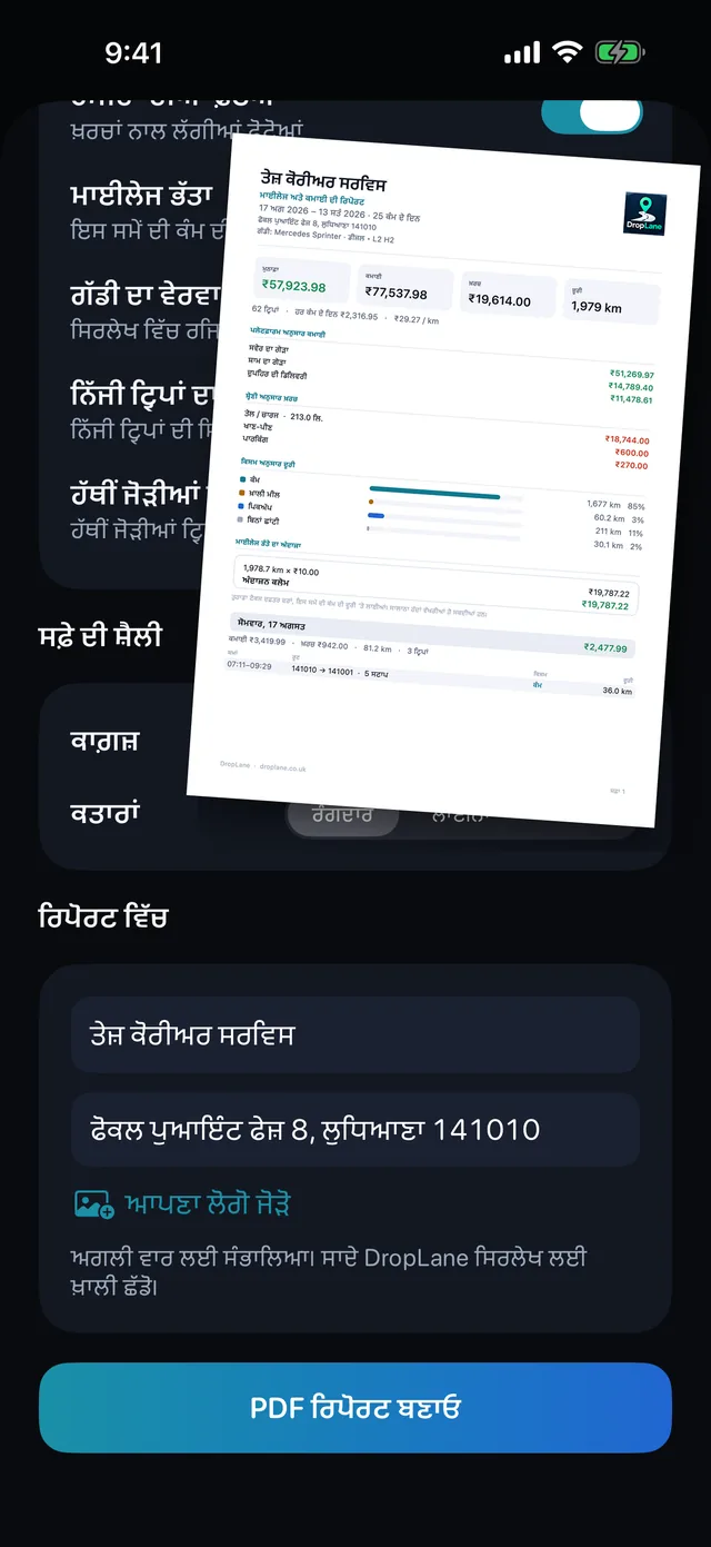 PDF ਰਿਪੋਰਟ — ਜਿਵੇਂ ਤੁਹਾਡੇ CA ਨੂੰ ਚਾਹੀਦੀ ਹੈ।