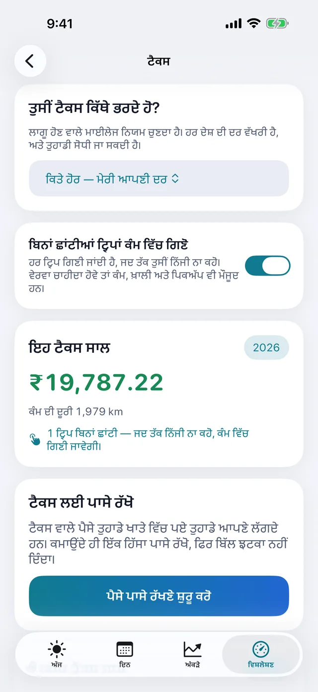 ਟੈਕਸ — ਇਸ ਸਮੇਂ ਦੇ ਕਿਲੋਮੀਟਰ ਕਿੰਨੇ ਦੇ ਹਨ।