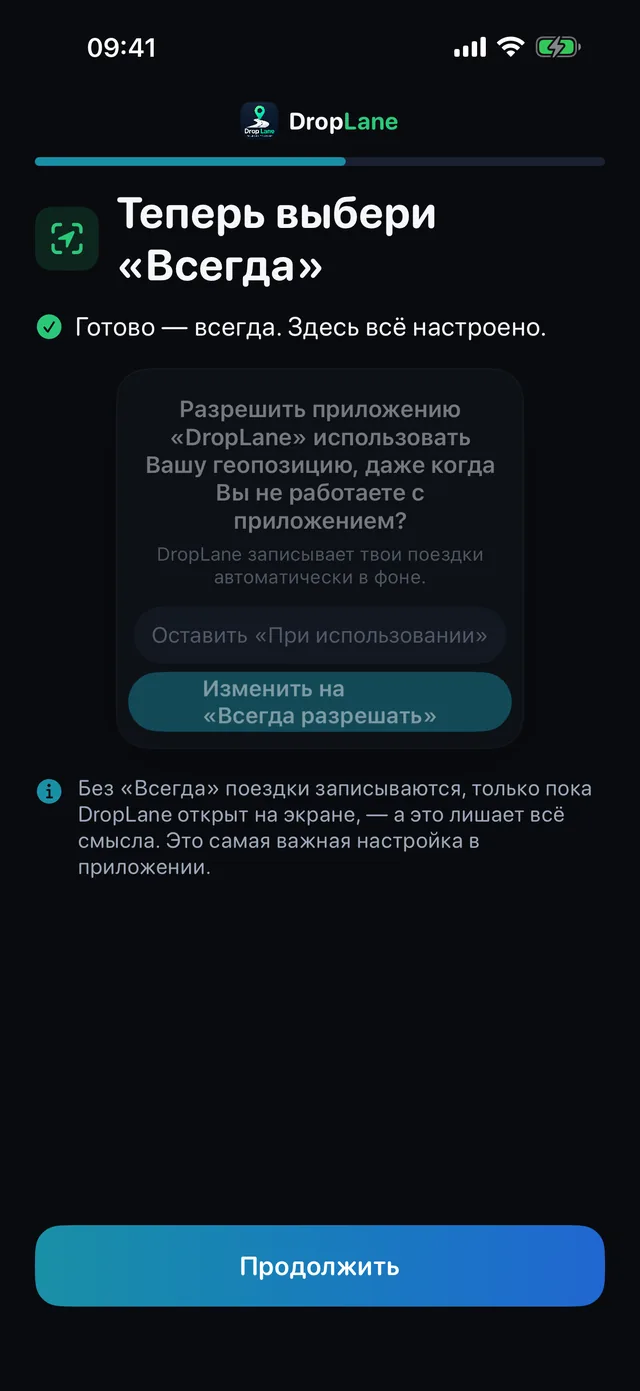 Теперь выбери «Всегда»