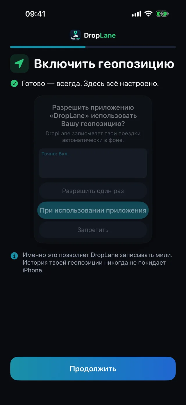 Включить геопозицию