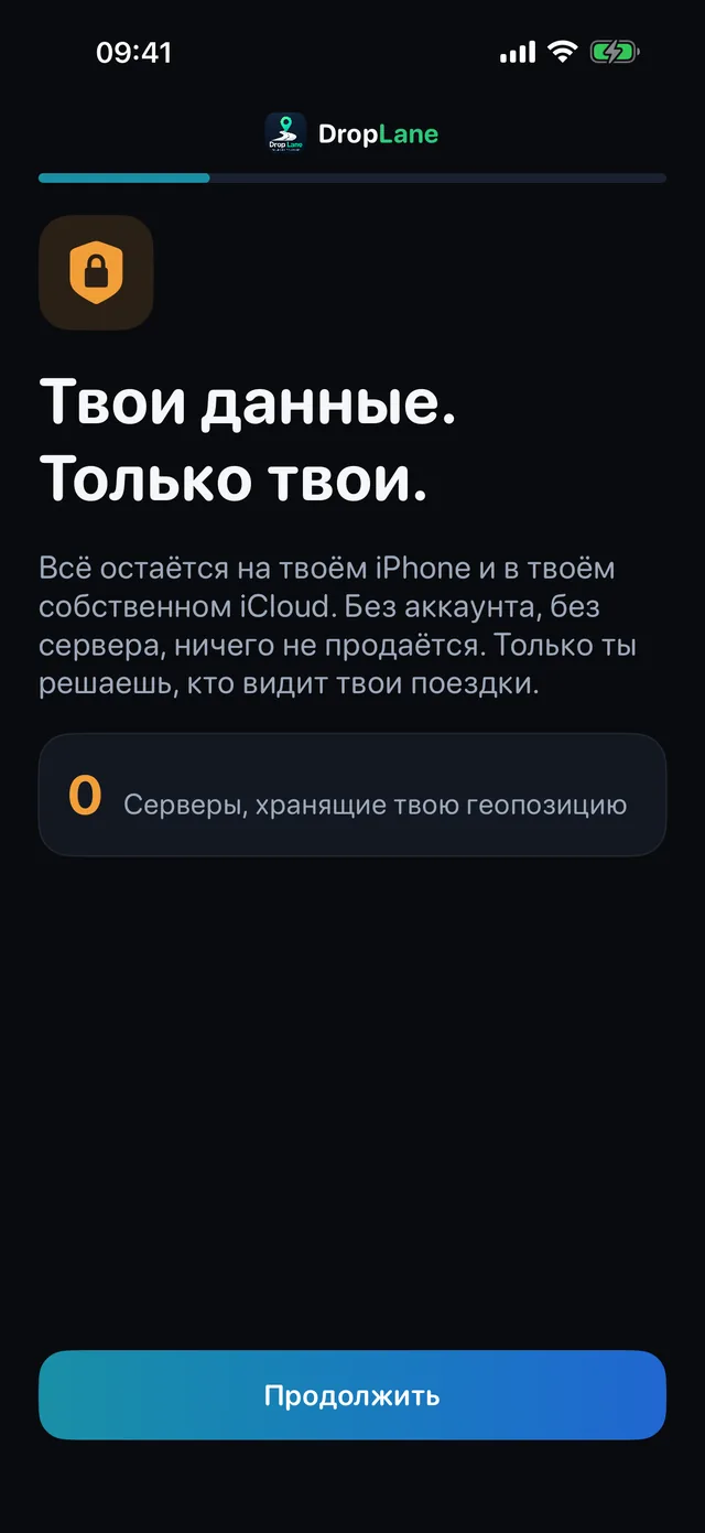Твои данные. Только твои.